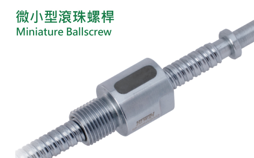 Miniature Ballscrew- Miniaturized and efficient transmission option